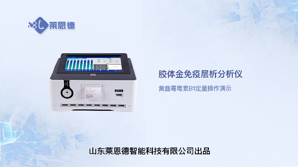 膠體金檢測儀黃曲霉毒素操作